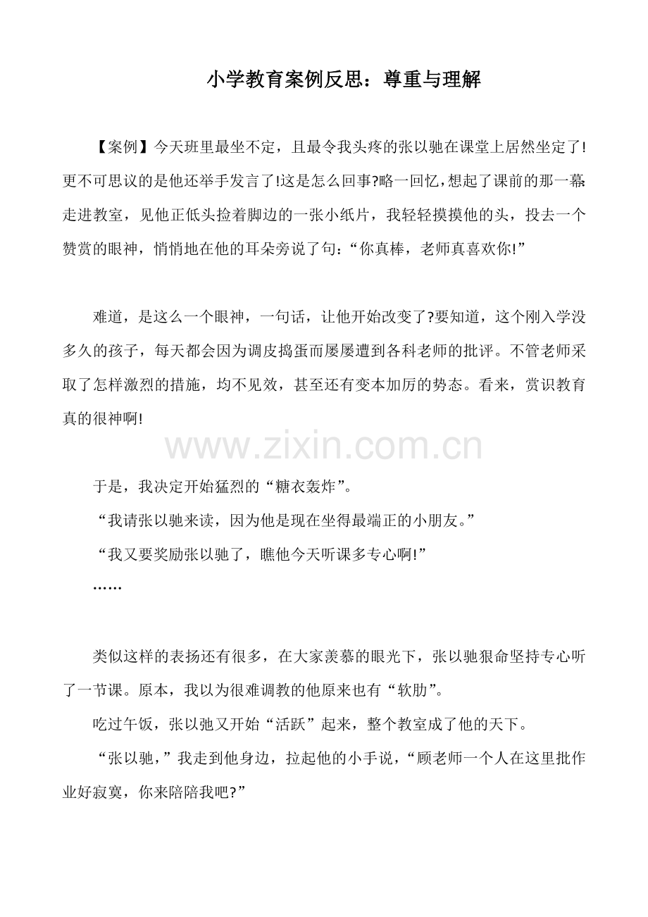 小学教育案例反思.doc_第1页