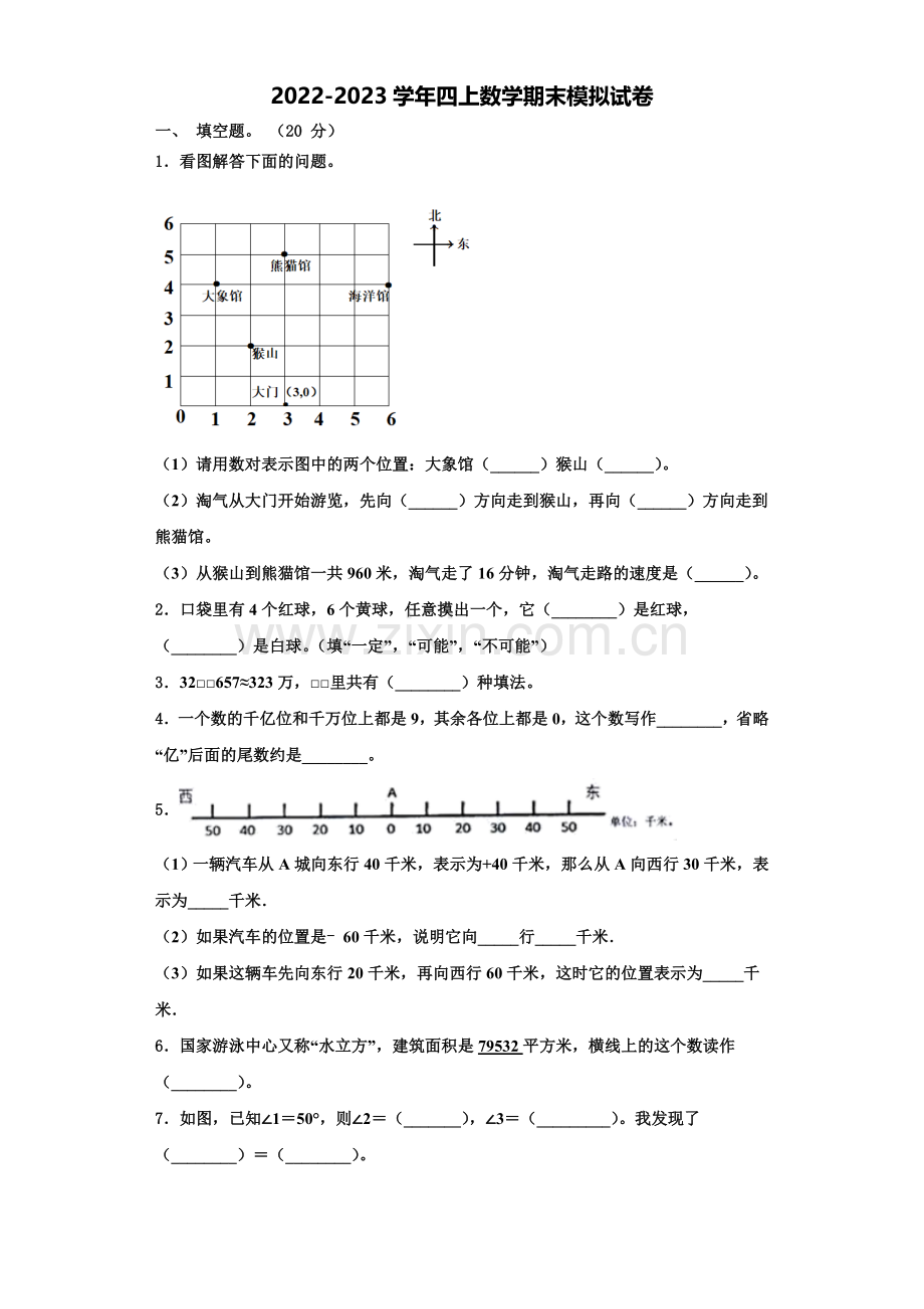 芦溪县2022-2023学年数学四年级第一学期期末联考模拟试题含解析.doc_第1页