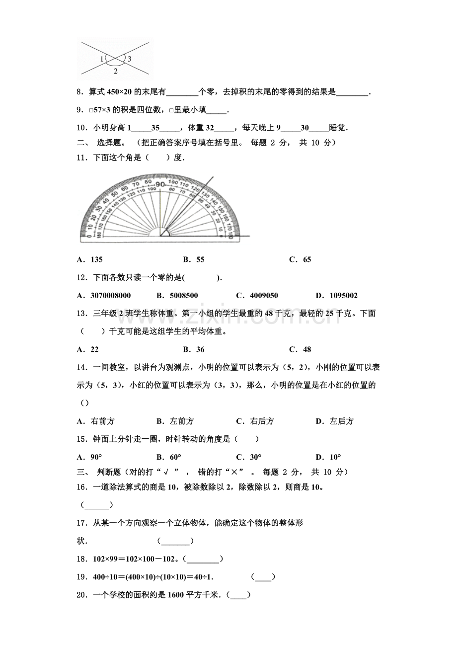芦溪县2022-2023学年数学四年级第一学期期末联考模拟试题含解析.doc_第2页