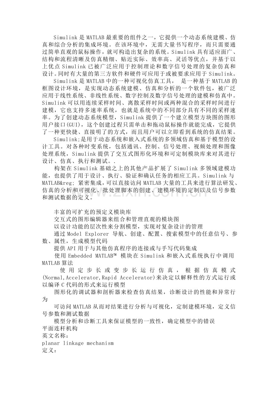 matlab的Simulink简介.doc_第1页