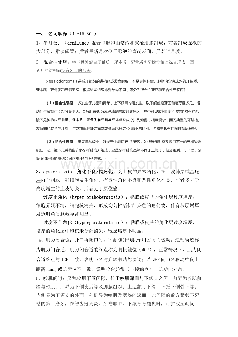 2018年暨大考研试题答案整理.doc_第1页