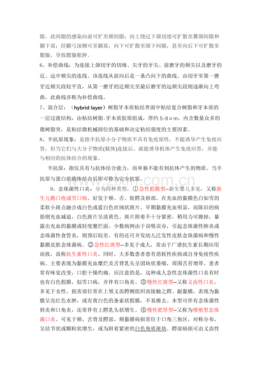 2018年暨大考研试题答案整理.doc_第2页