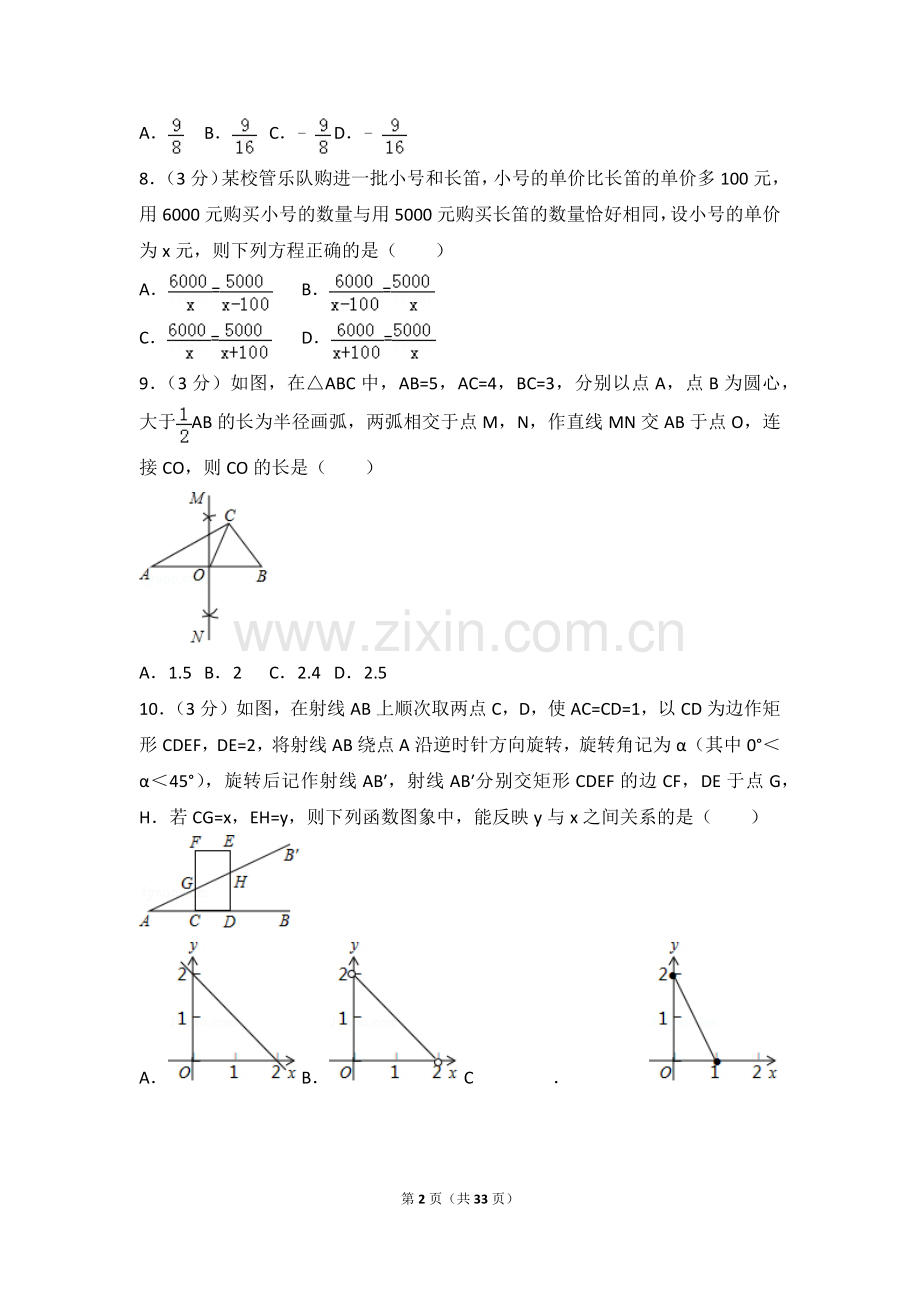 2017年辽宁省铁岭市中考数学试卷.doc_第2页