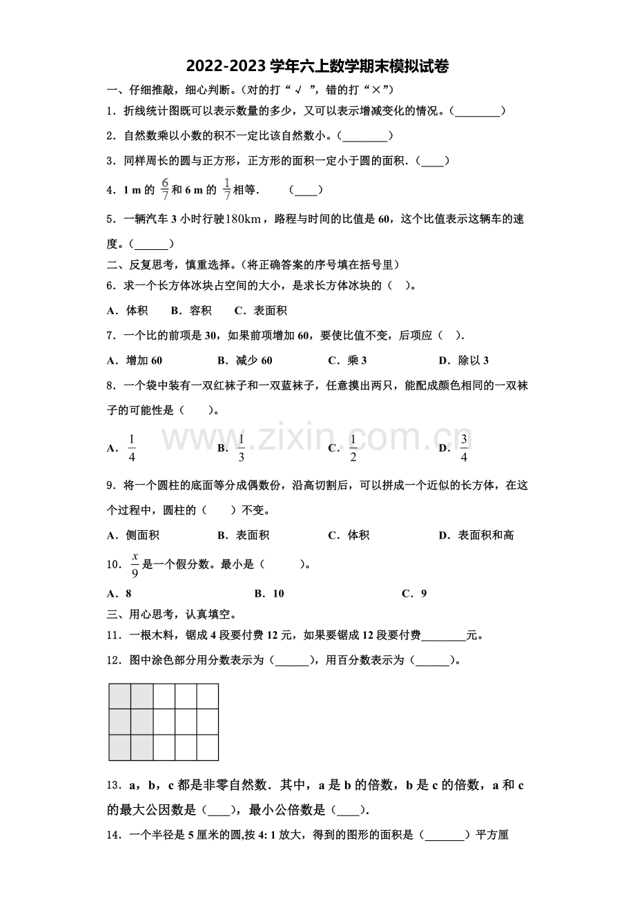 2022年贺兰县数学六上期末复习检测模拟试题含解析.doc_第1页