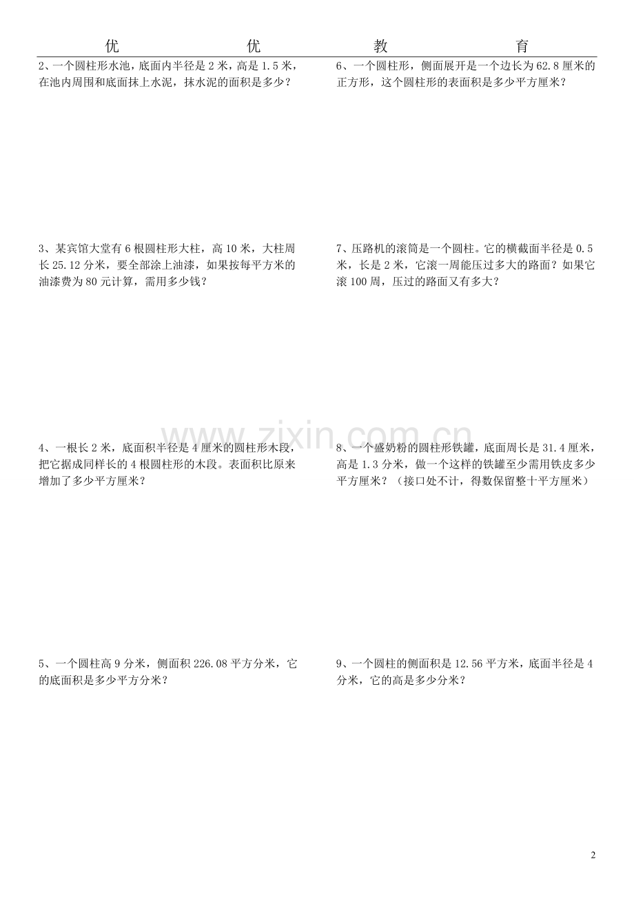 圆柱的表面积练习题.doc_第2页