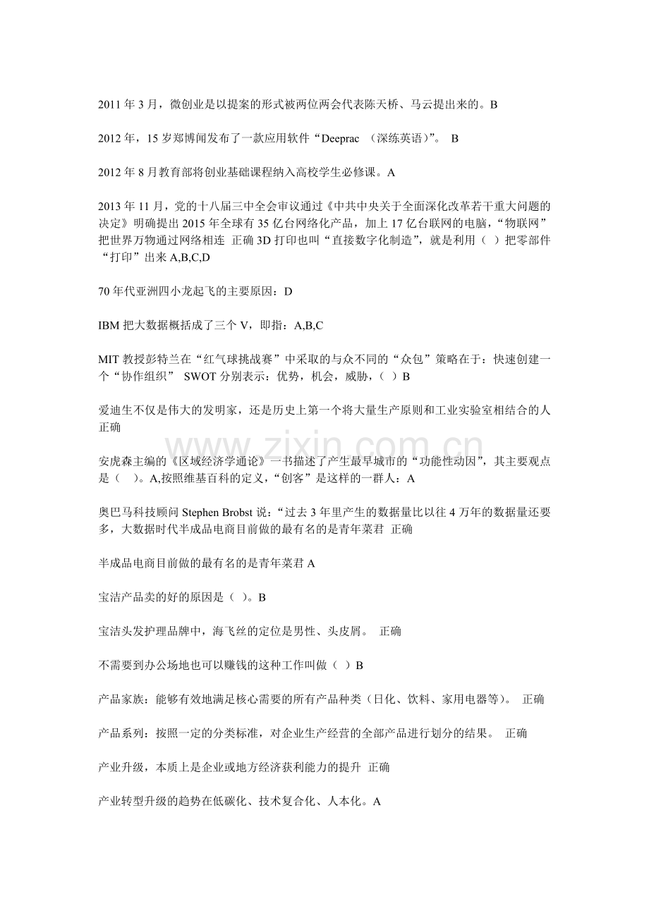 2016年公需科目参考答案(基本齐了).doc_第2页