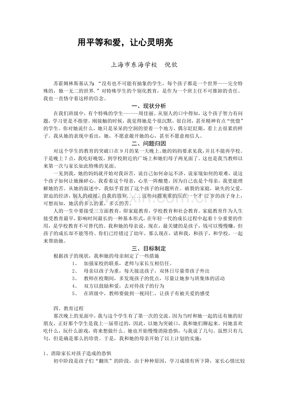 个别化教育案例.doc_第1页