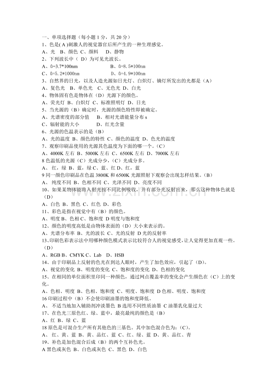 色彩试题.doc_第1页