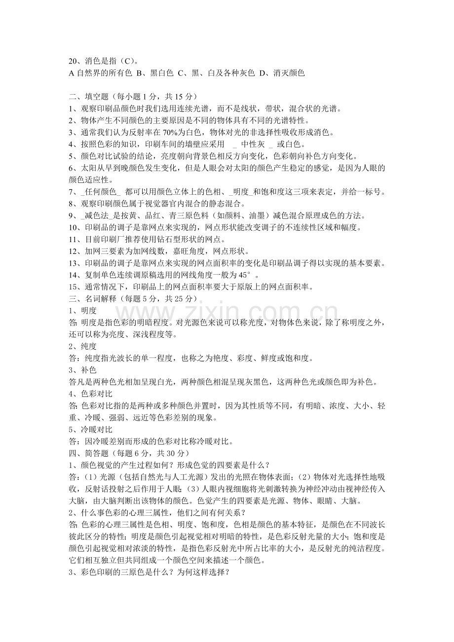 色彩试题.doc_第2页