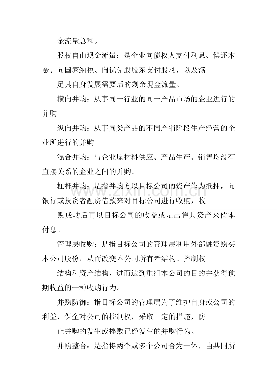 高级财务管理名词解释.doc_第2页
