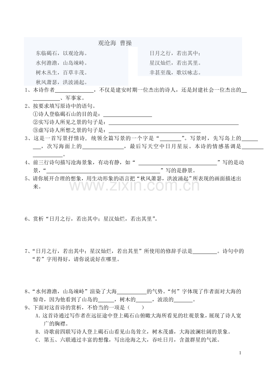 观沧海-中考试题.doc_第1页