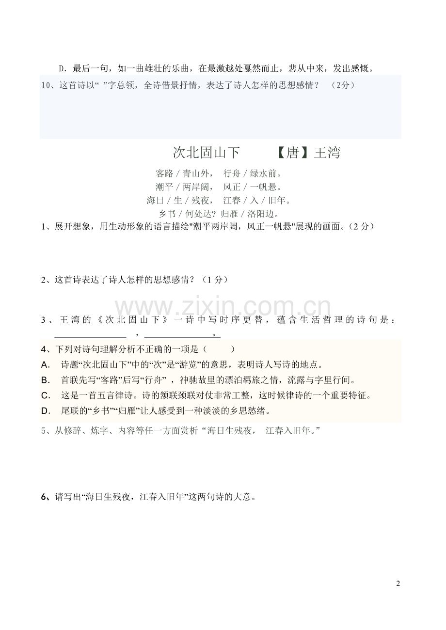 观沧海-中考试题.doc_第2页
