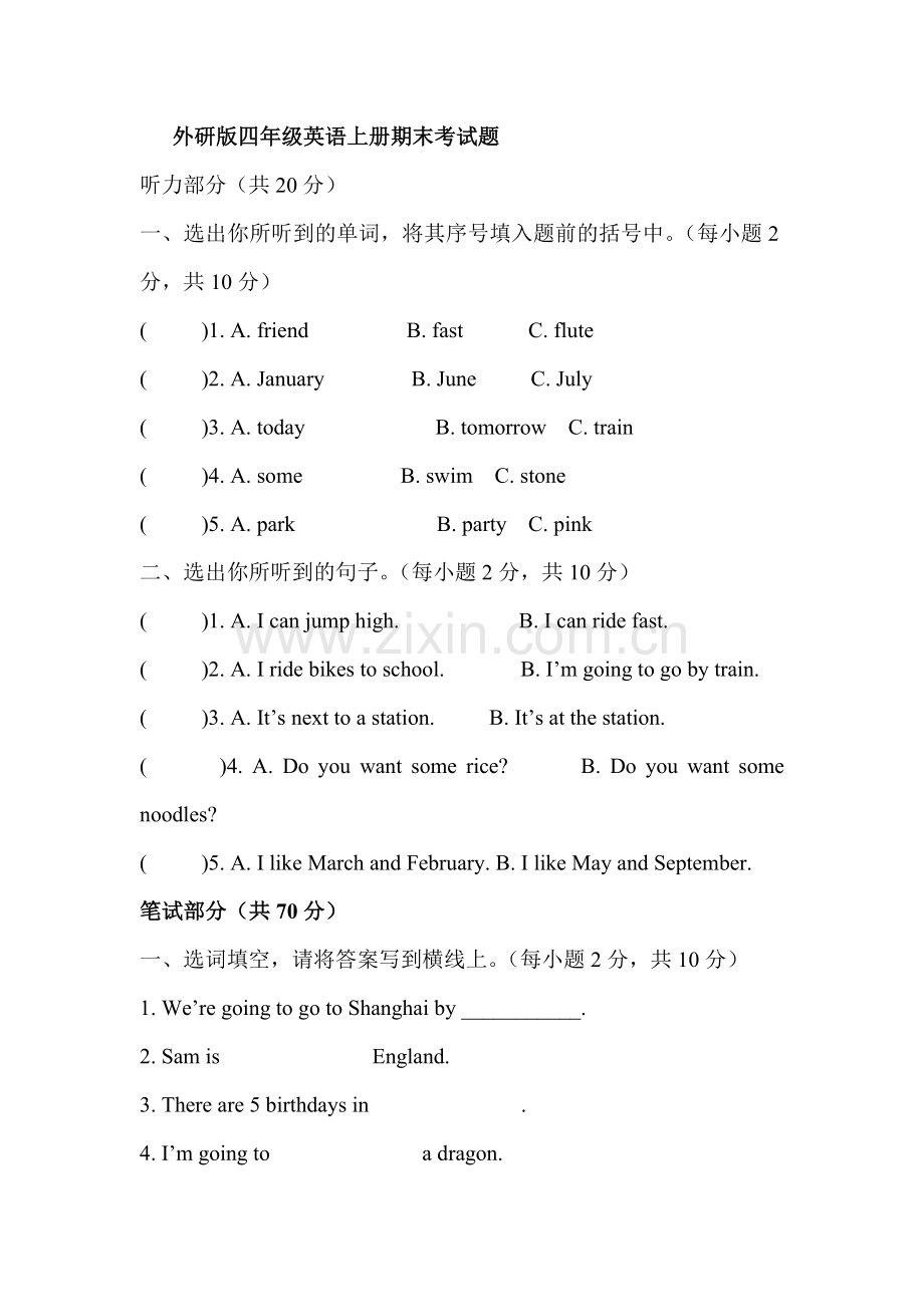 外研版四年级英语上册期末考试题.doc_第1页