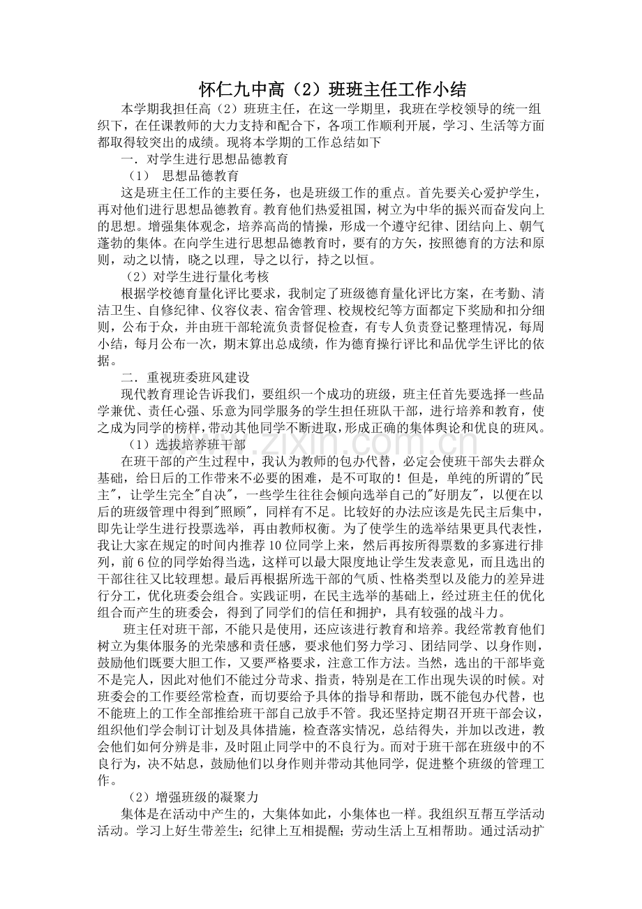 班主任工作小结1.doc_第1页