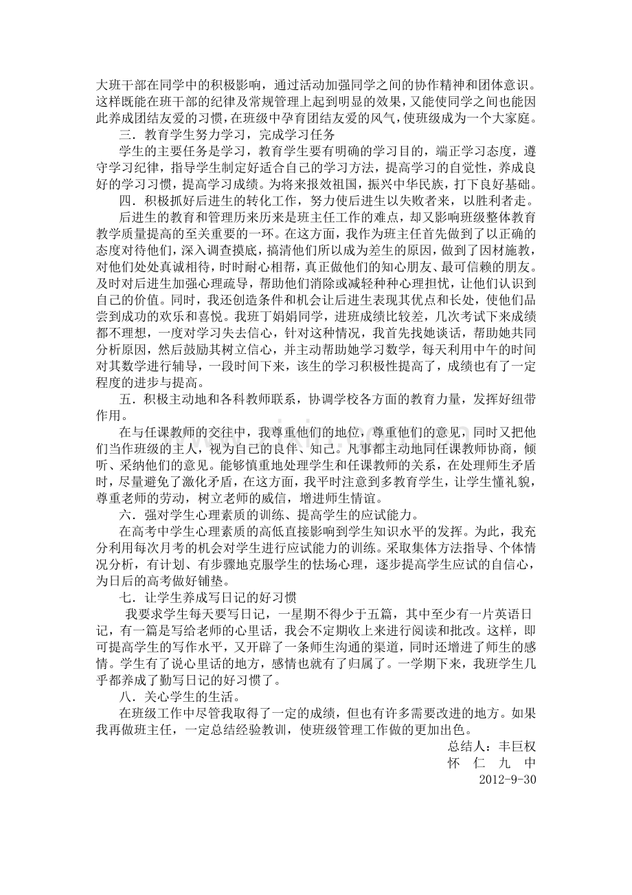 班主任工作小结1.doc_第2页