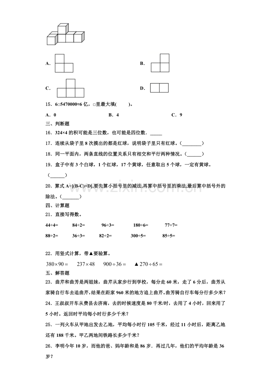 吉林省延边朝鲜族自治州2022年数学四上期末监测试题含解析.doc_第2页