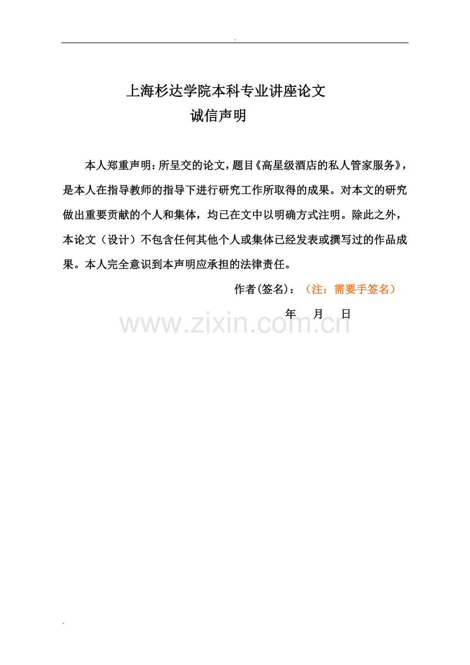 酒店管家服务论文.doc_第2页