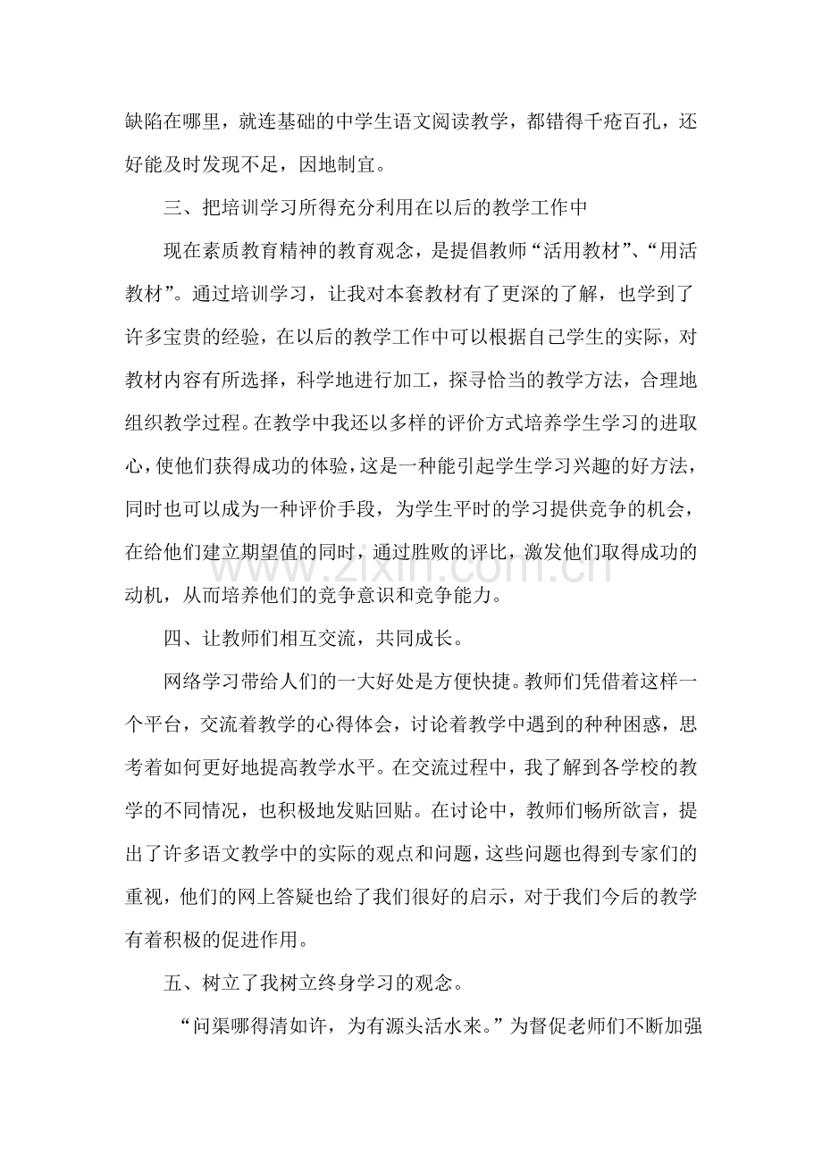 2018年初中语文统编教材培训学习体会.doc_第2页