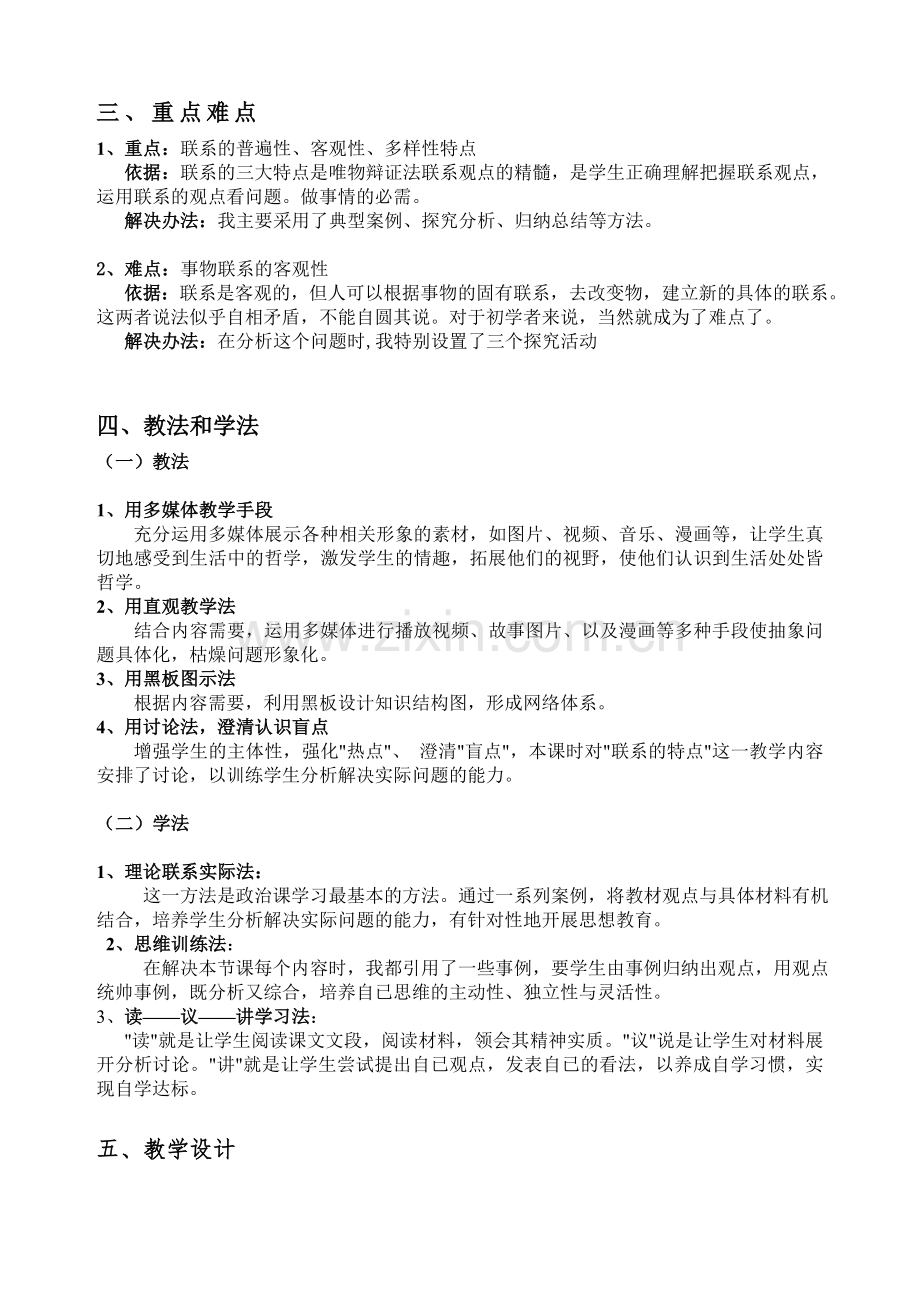 世界是普遍联系的说课稿(正式)-2.doc_第2页