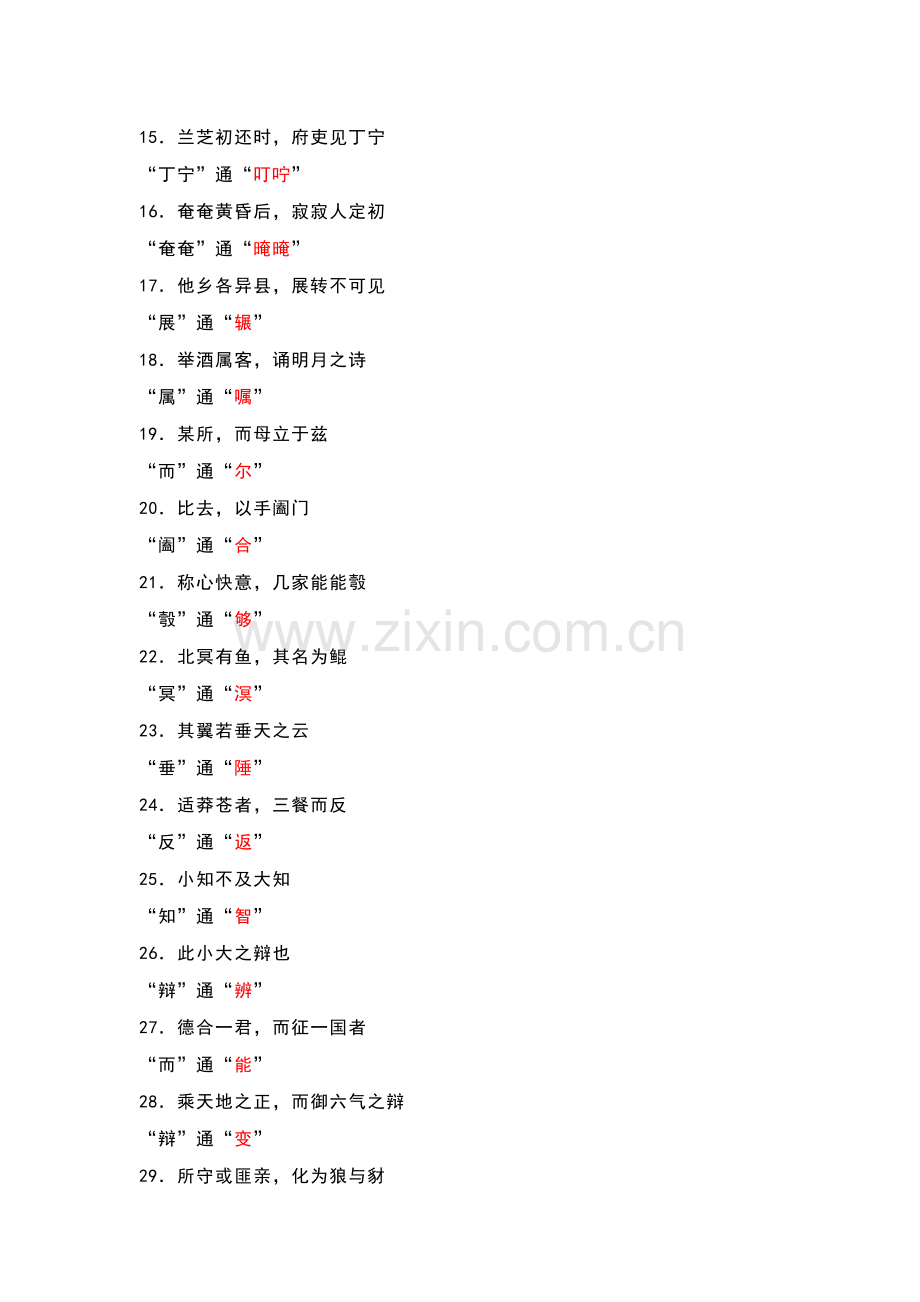 高中语文文言文知识归纳总结.docx_第2页