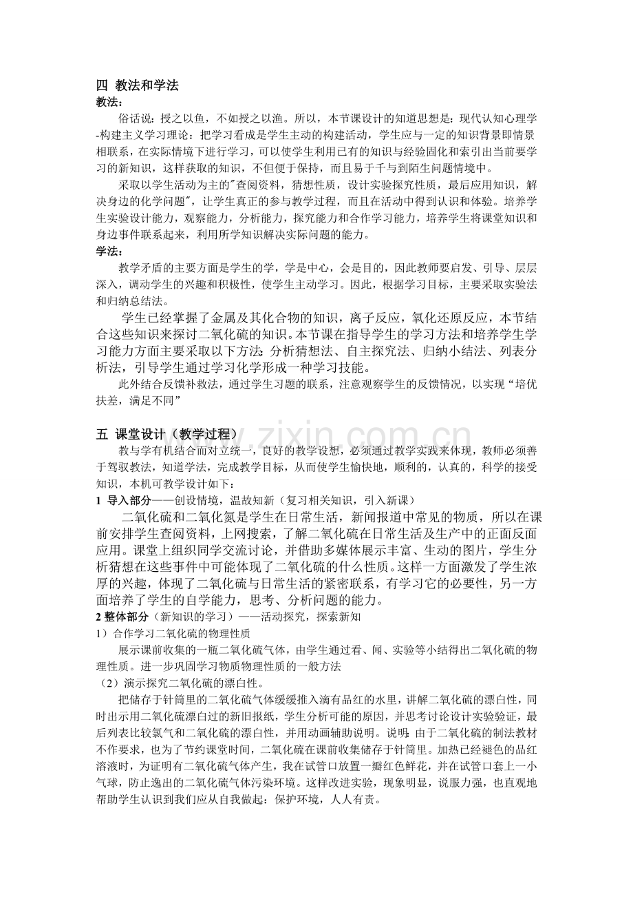 硫和氮的氧化物说课稿.doc_第2页