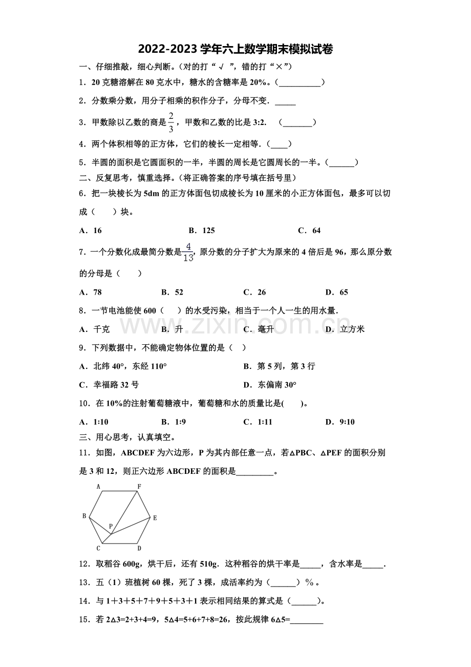 旬阳县2022-2023学年六年级数学第一学期期末综合测试模拟试题含解析.doc_第1页