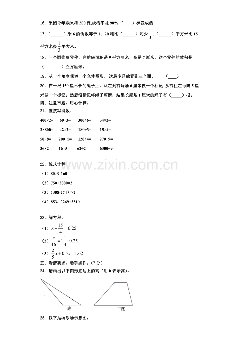 旬阳县2022-2023学年六年级数学第一学期期末综合测试模拟试题含解析.doc_第2页