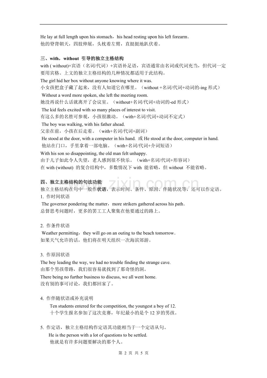 独立主格结构用法全解.doc_第2页