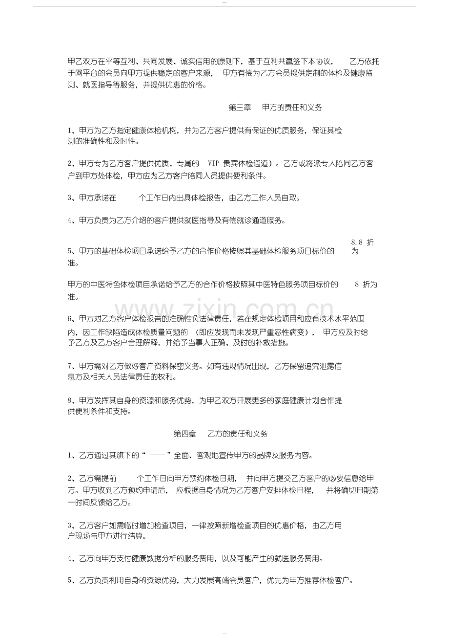 体检中心健康管理合作协议.doc_第2页