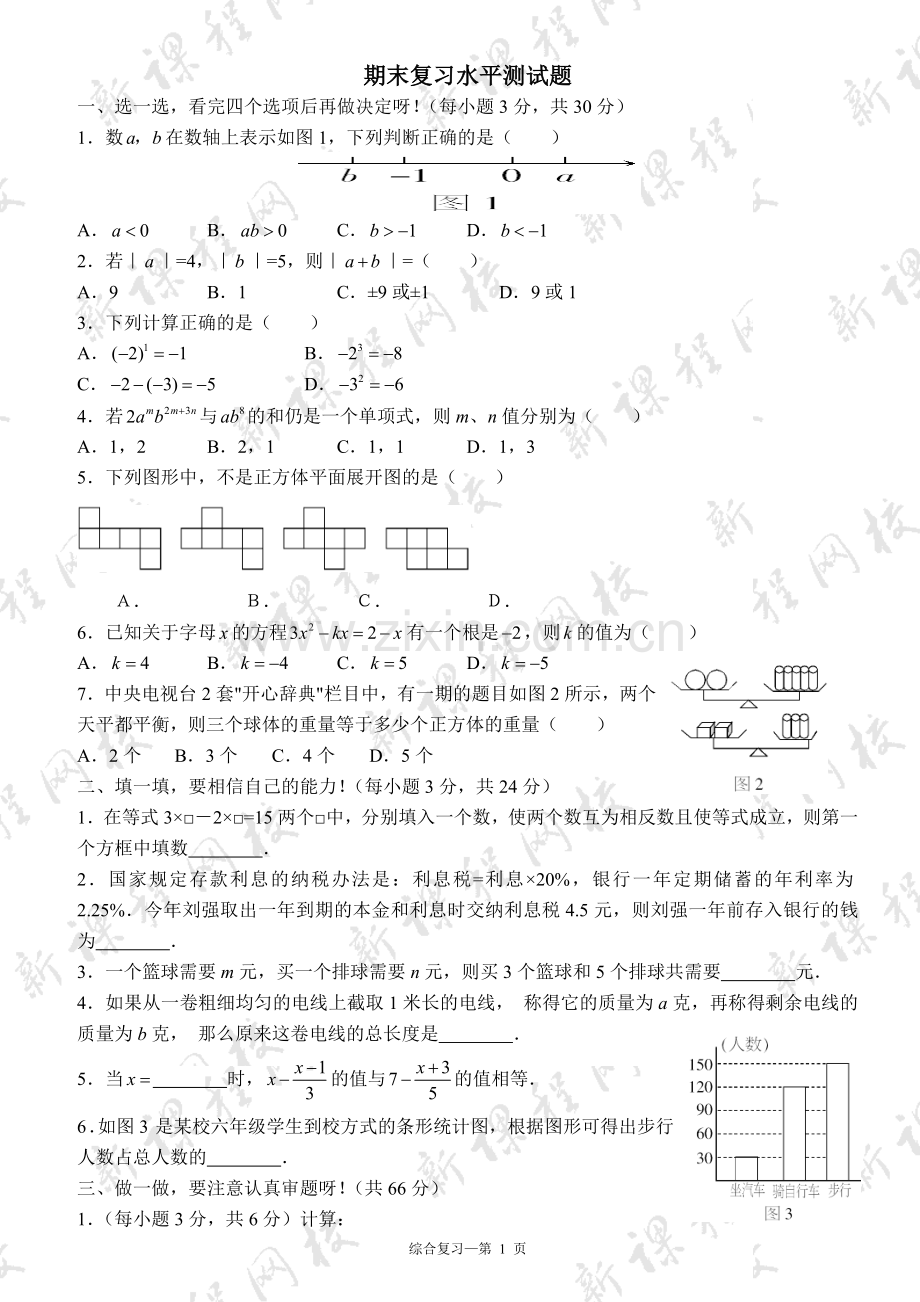 鲁教版数学六年级上册期末复习.doc_第1页