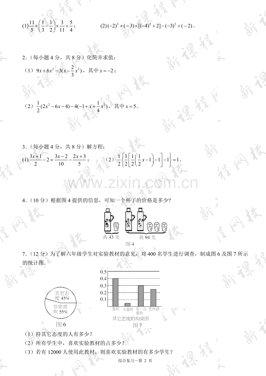 鲁教版数学六年级上册期末复习.doc_第2页