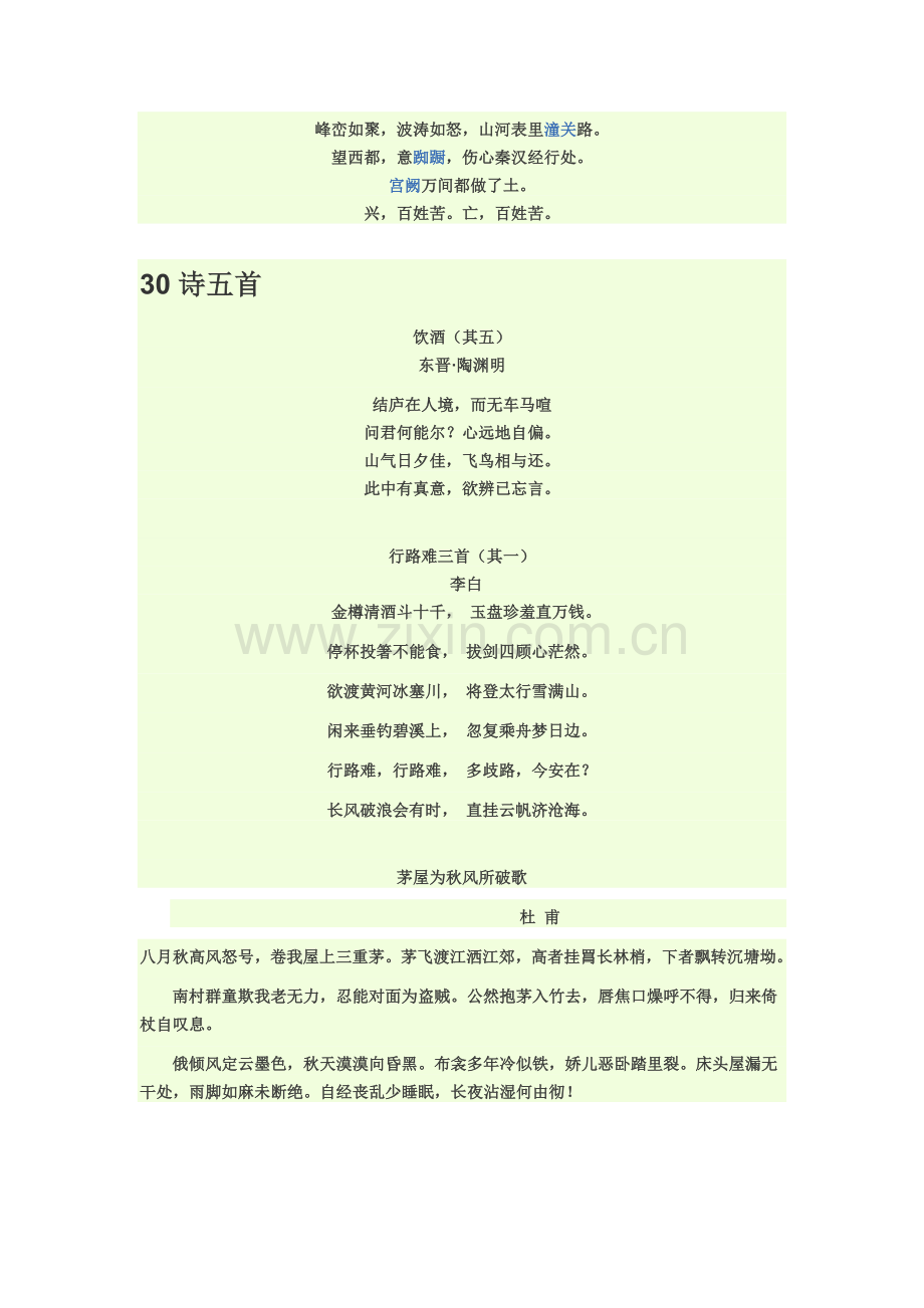 人教版八年级下册所有古诗.doc_第2页