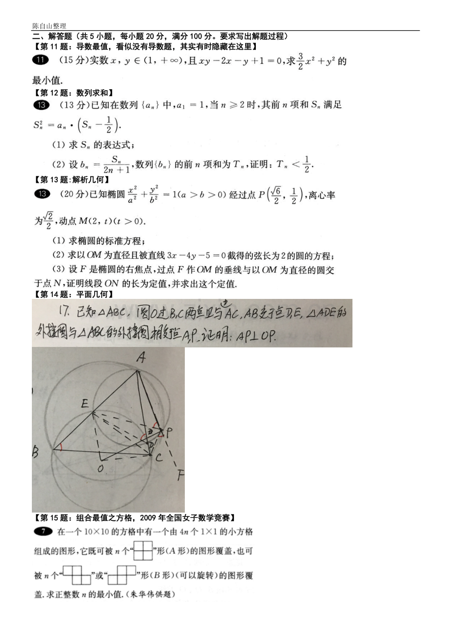 2018年全国高中数学联赛福建赛区预赛仿真模拟(17).doc_第2页