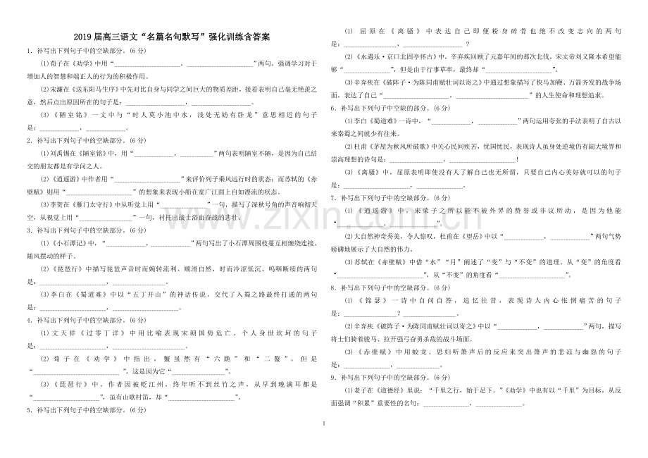 2019届高考语文“名篇名句默写”强化训练含答案.doc_第1页