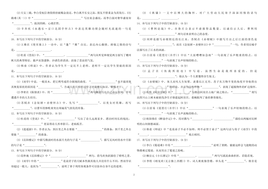2019届高考语文“名篇名句默写”强化训练含答案.doc_第2页