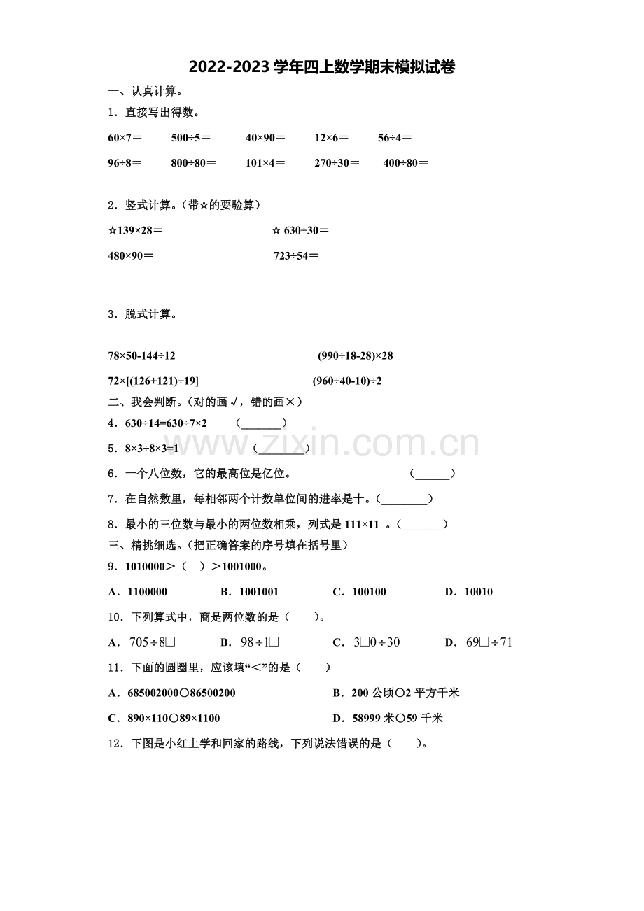 2022-2023学年威海市文登市数学四上期末复习检测模拟试题含解析.doc_第1页