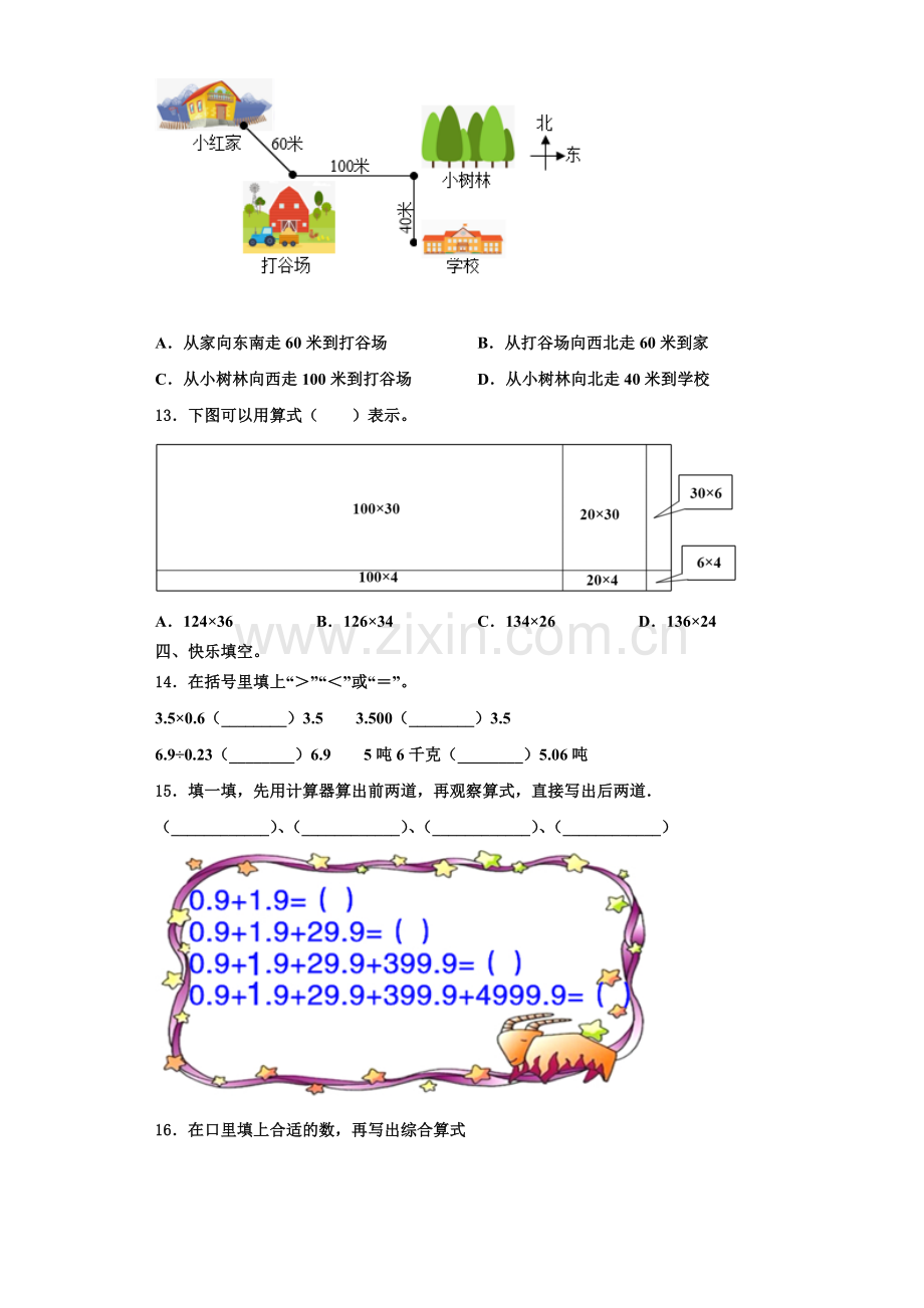 2022-2023学年威海市文登市数学四上期末复习检测模拟试题含解析.doc_第2页