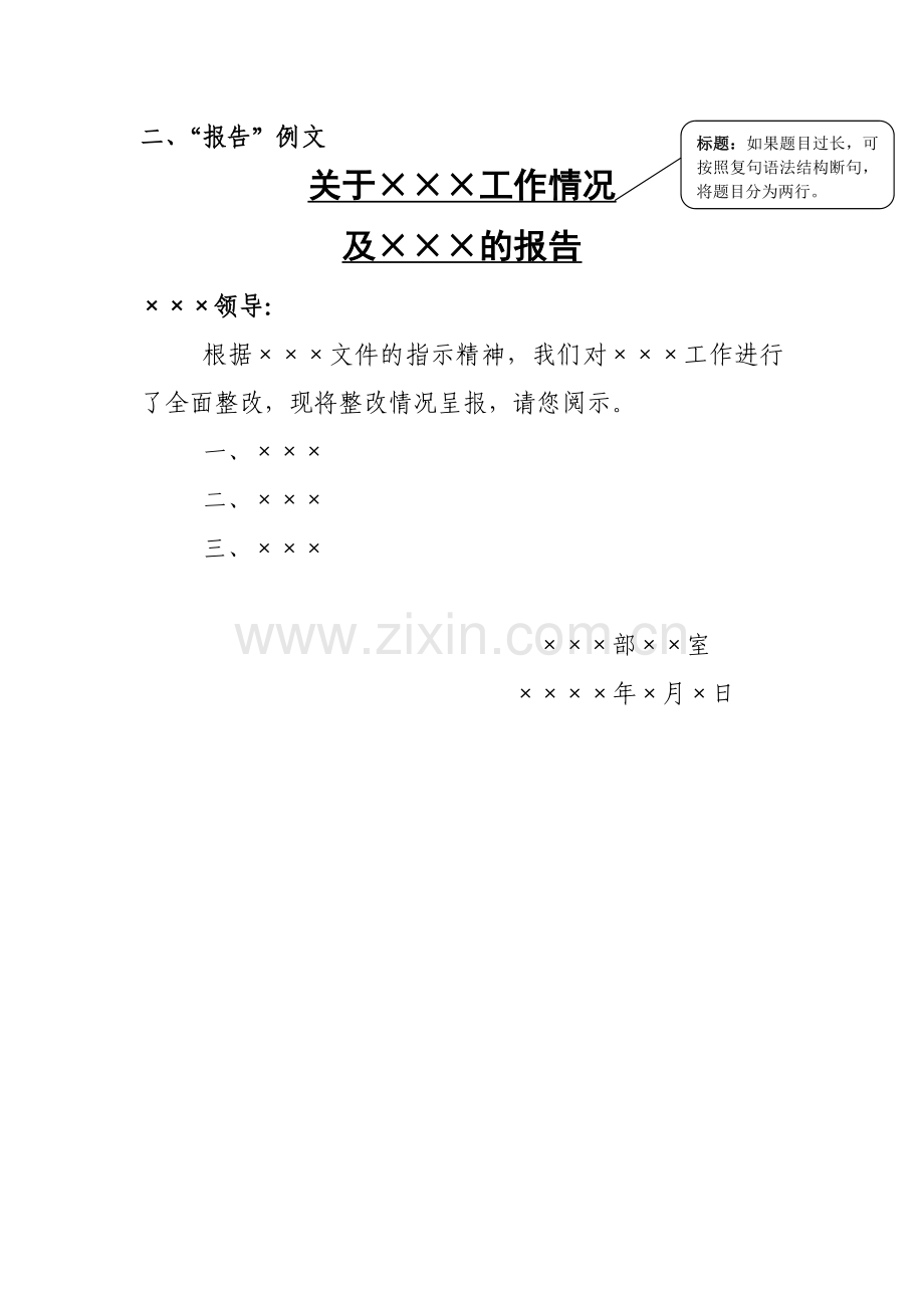 常见公文例文.doc_第2页