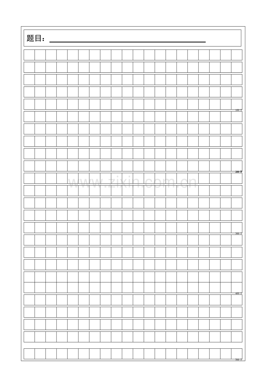 作文稿纸模板（200字-300字-400字-600字-800字-1000字）.pdf_第1页
