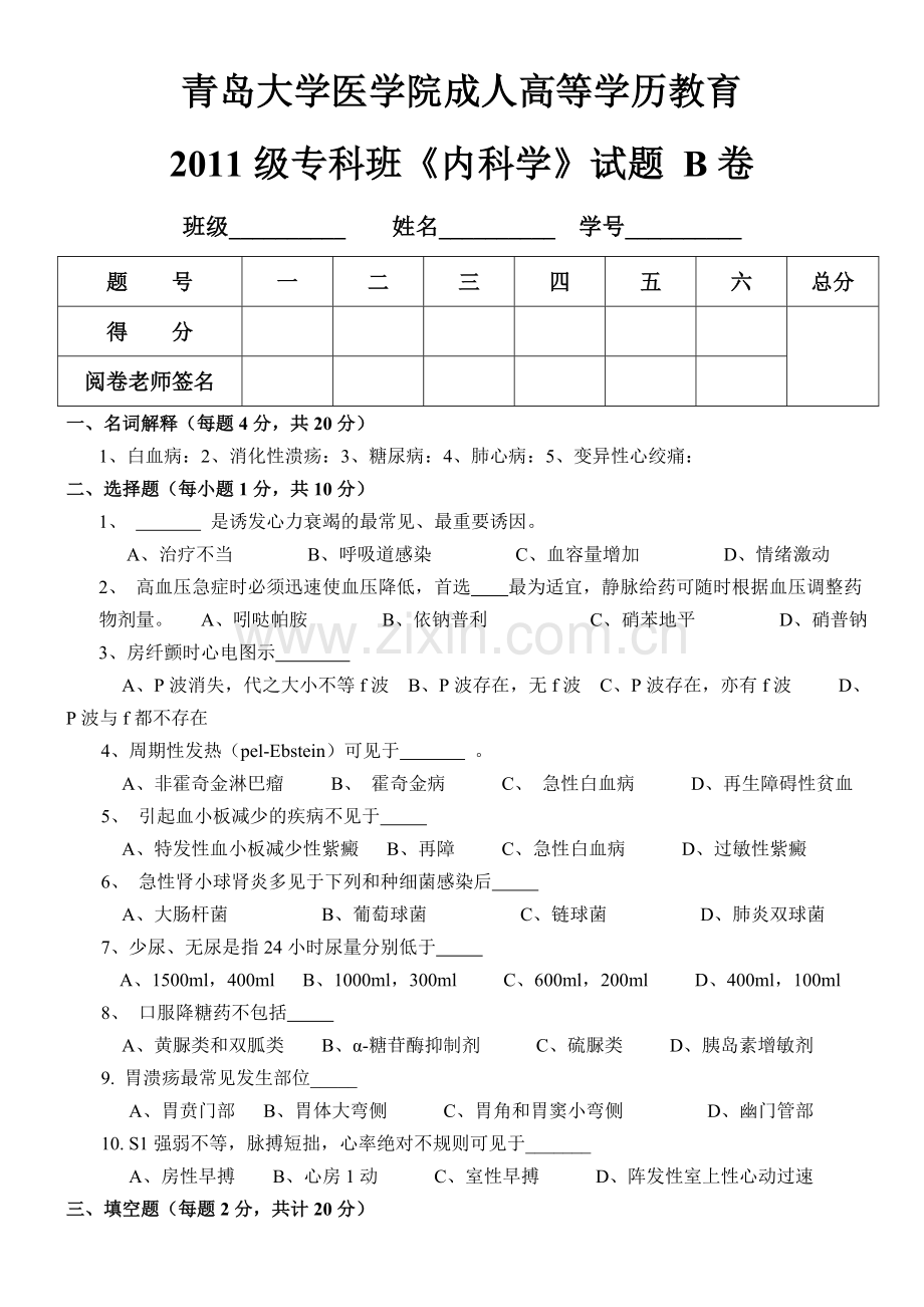 内科学试题及答案.doc_第1页