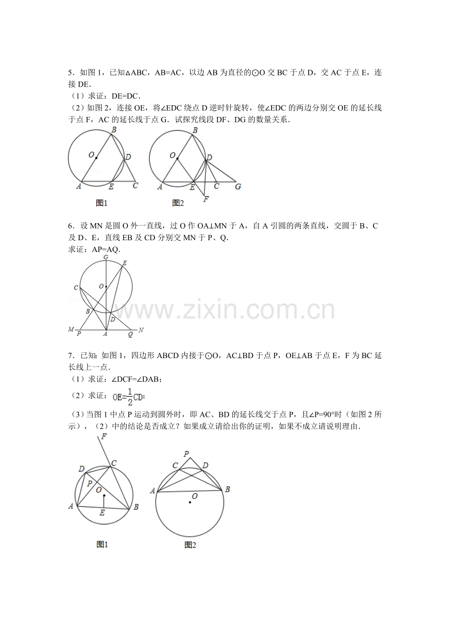 圆内接四边形拔高练习题.doc_第2页