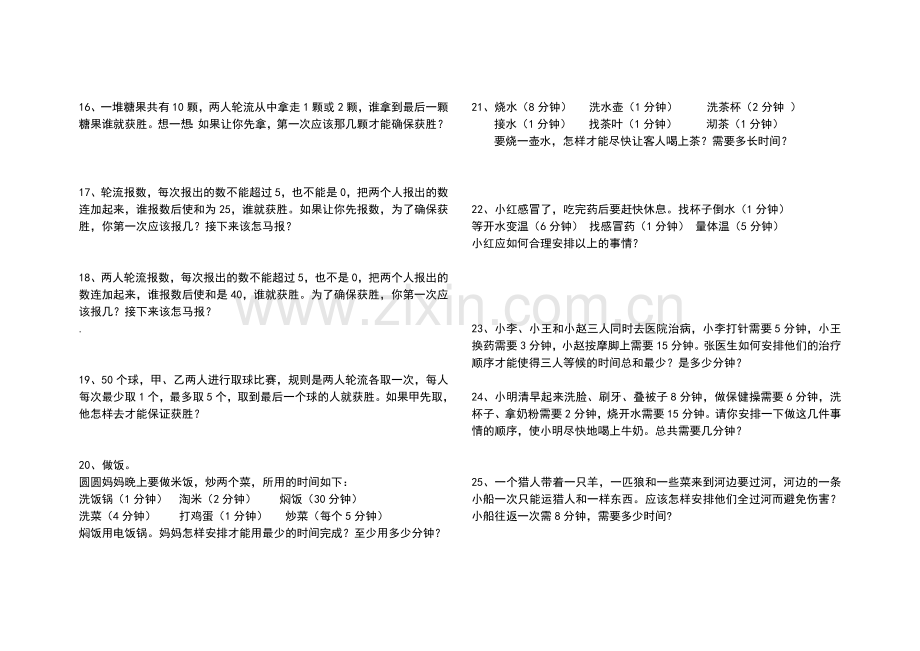 2018年四年级数学上册人教版数学广角优化练习题.doc_第2页