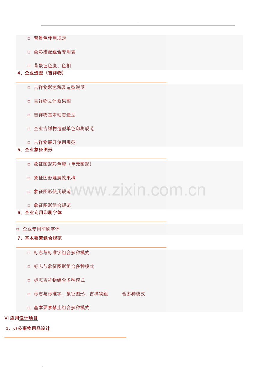 VI系统包括哪些.doc_第2页