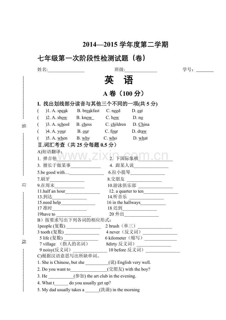 新版2015年新目标英语七年级下册第一次月考试题.doc_第1页