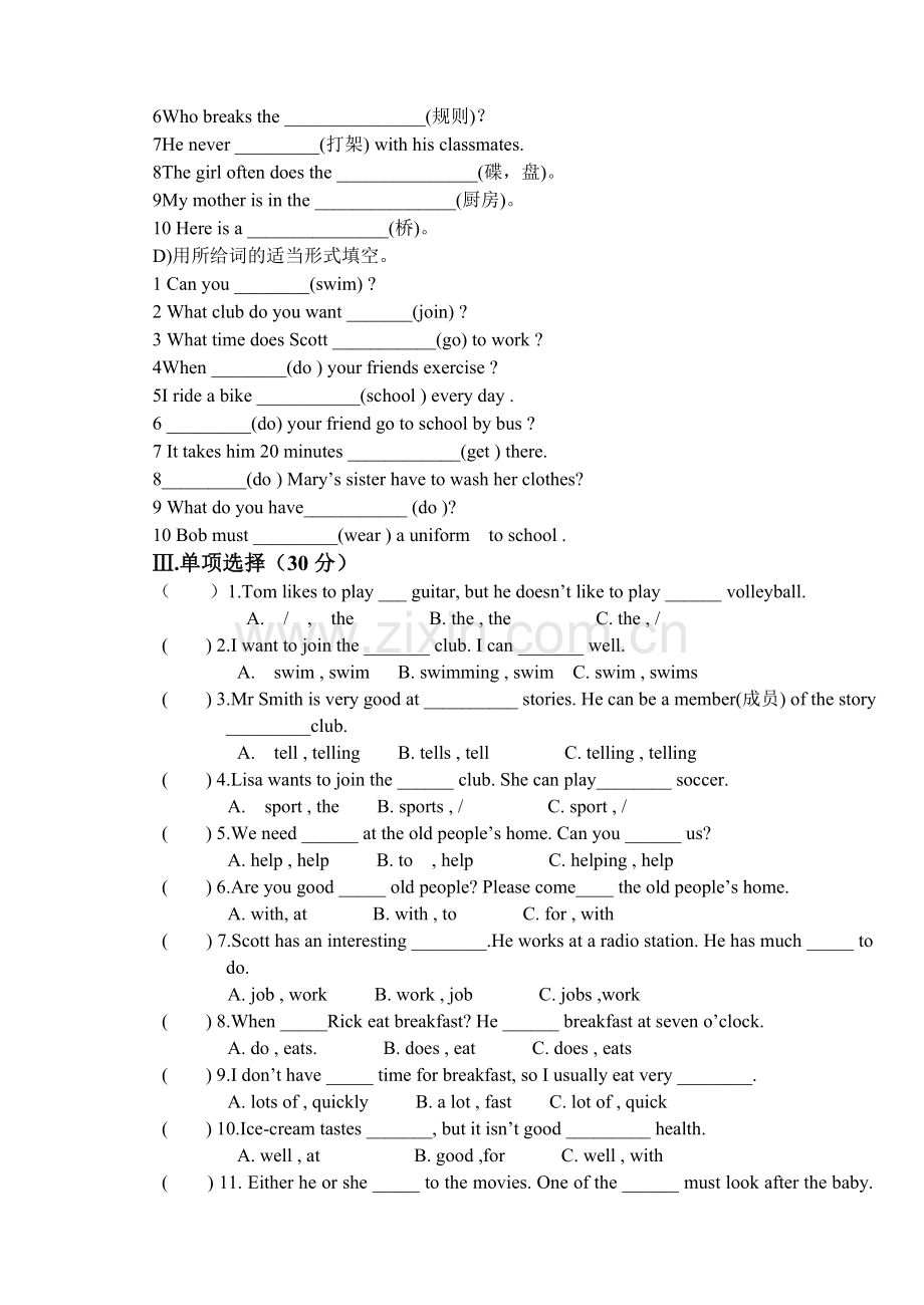 新版2015年新目标英语七年级下册第一次月考试题.doc_第2页
