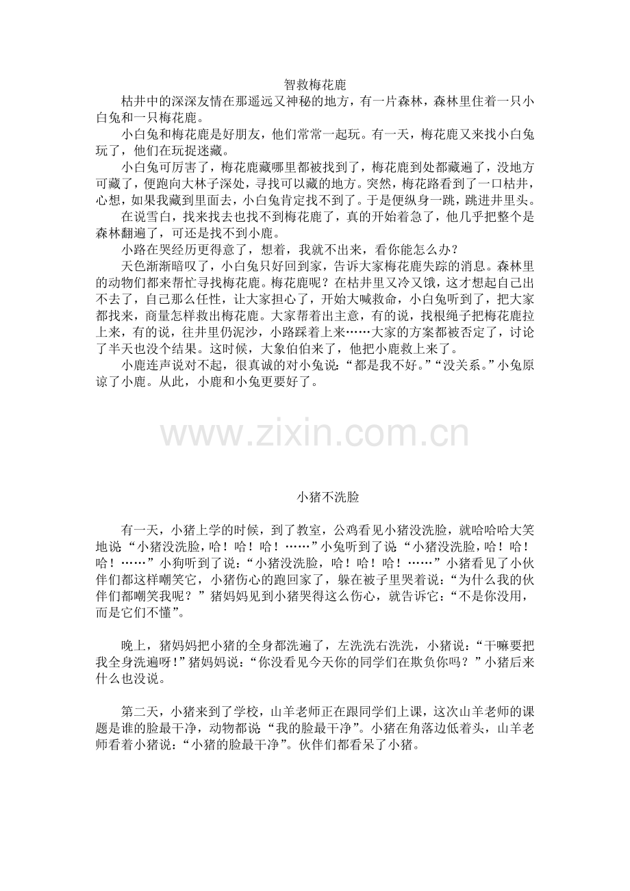 小学三年级童话故事12篇.doc_第1页