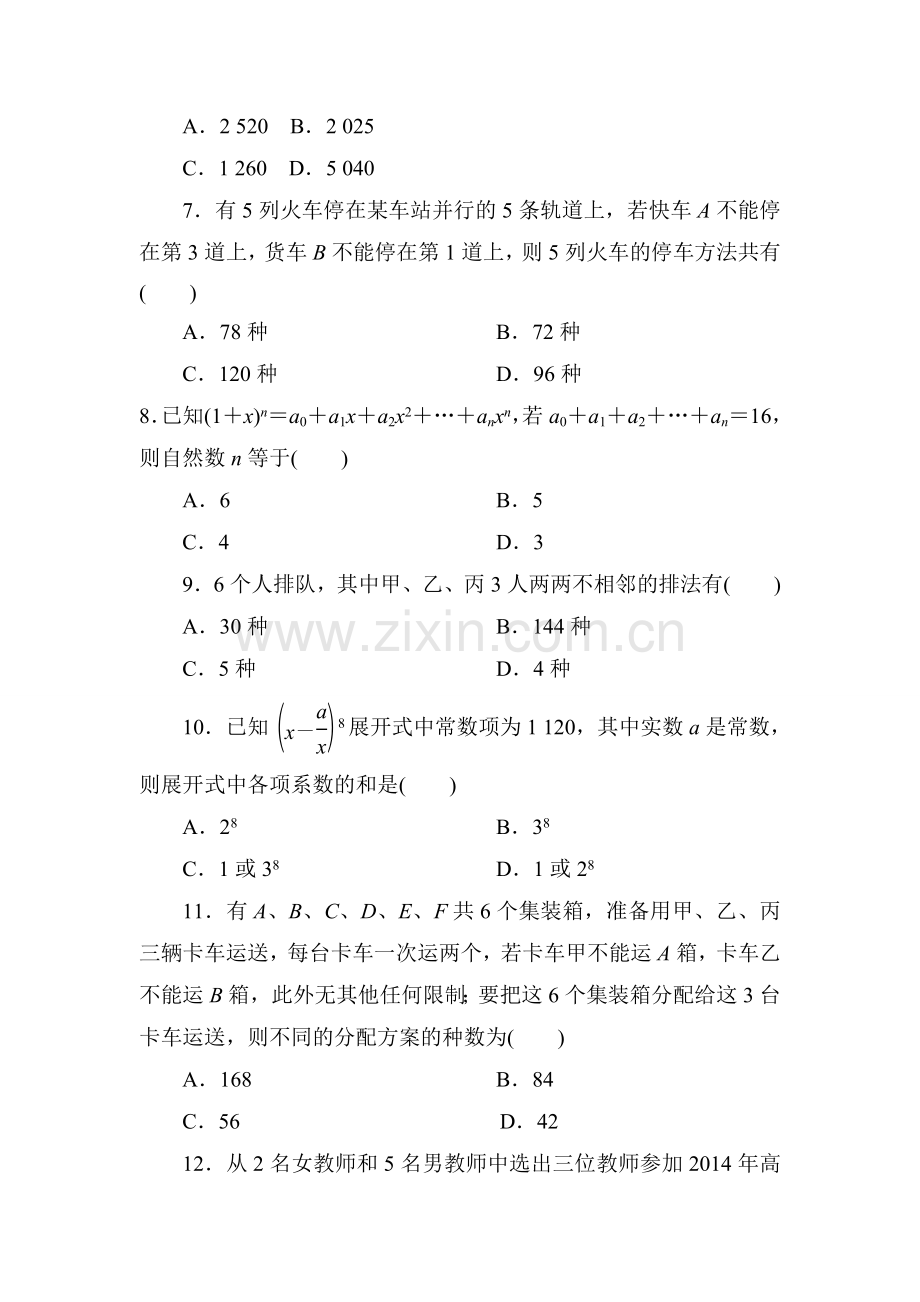 6.3排列组合：几何问题.doc_第2页