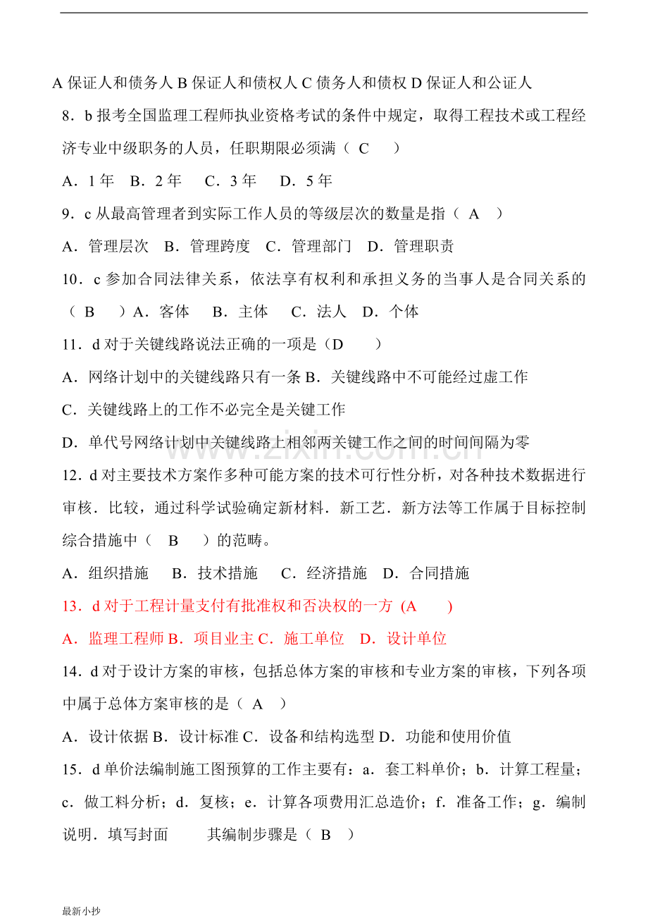 电大本科建设监理小抄.doc_第2页