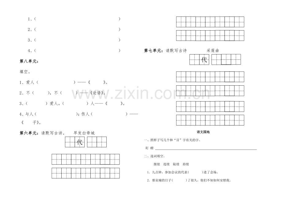 部编版三年级语文上册日积月累练习题.doc_第2页