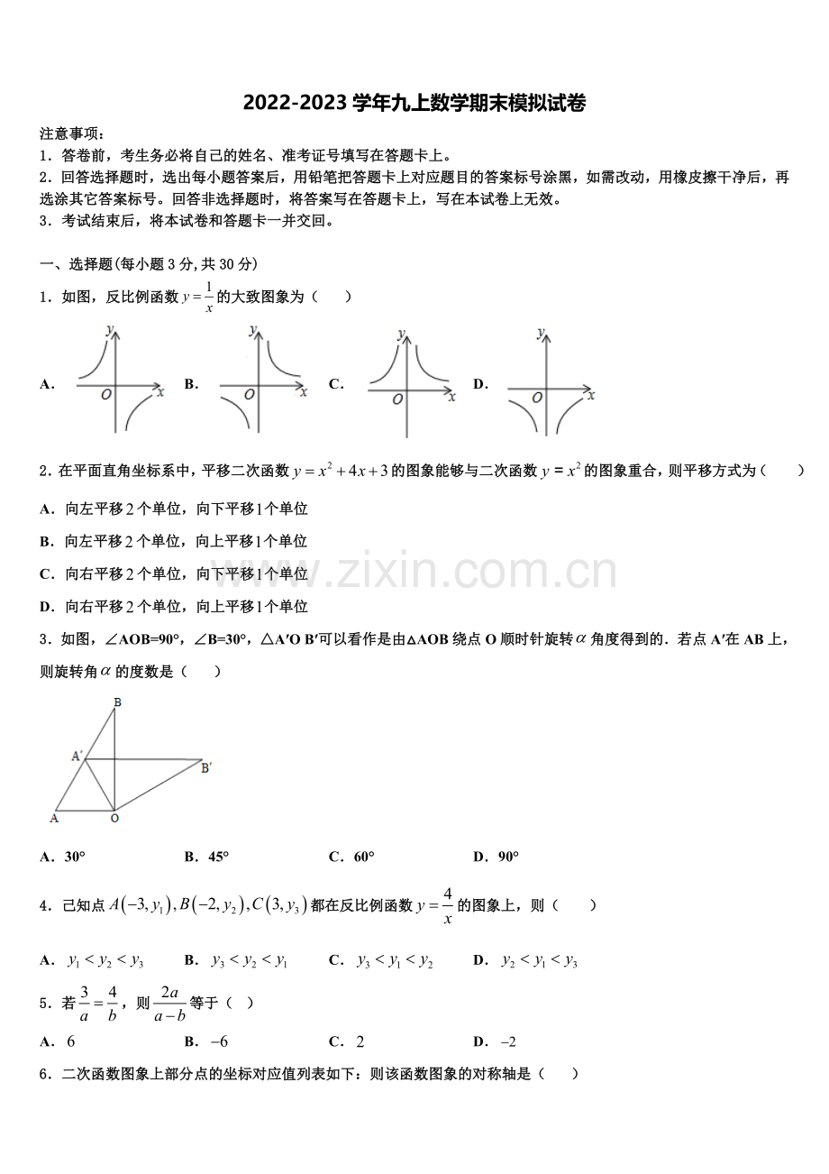 四川省乐至县2022-2023学年数学九年级第一学期期末检测模拟试题含解析.doc_第1页